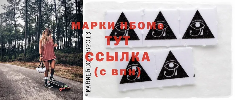 Марки N-bome 1,8мг  наркотики  Самара 